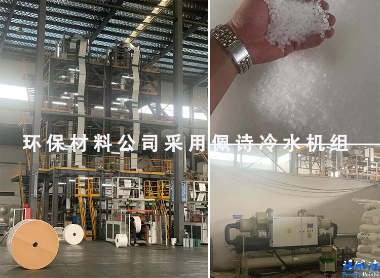 安徽环保材料公司采购佩诗冷水机产品设备【图】